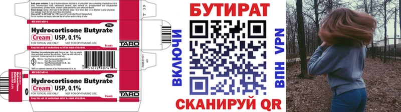 Бутират бутандиол  Купить где  Нытва 