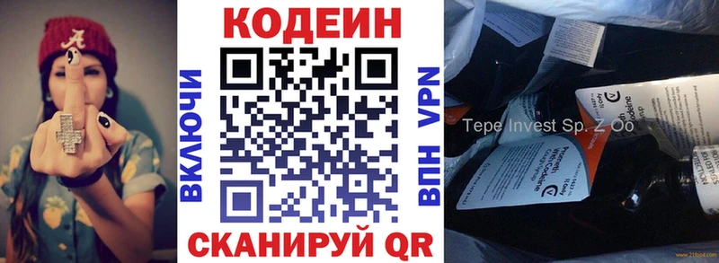 Купить где  Нытва  Codein напиток Lean (лин) 